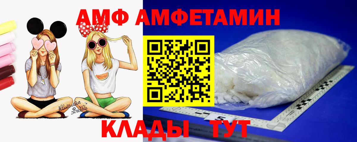 Амфетамин  АМФ  Вход с VPN  Amphetamine Premium  Елизово 