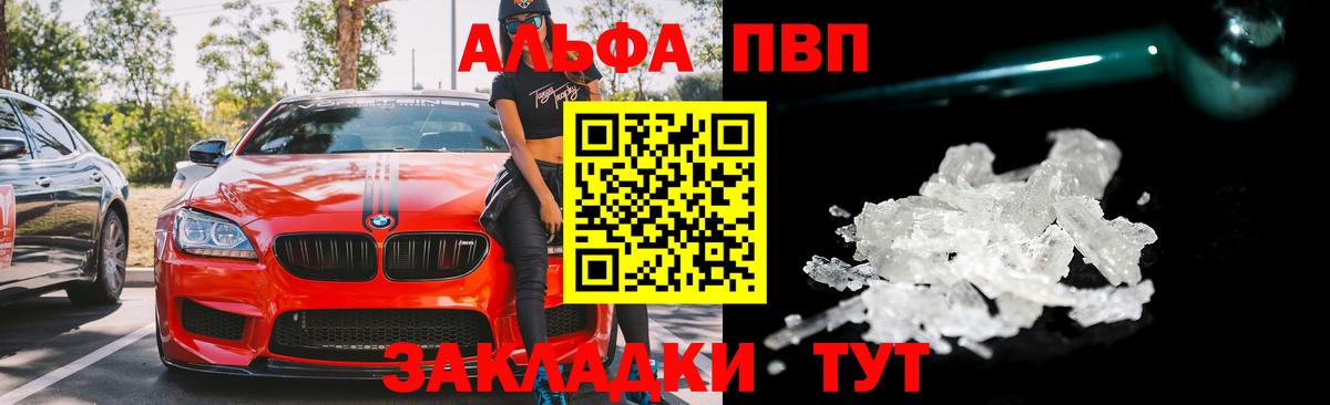 A PVP  Alpha PVP Crystall  Вход с VPN  Елизово  A PVP СК 