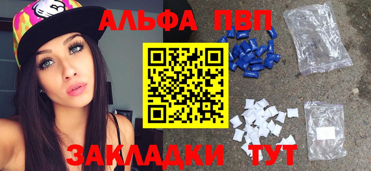 Alpha PVP мука Елизово