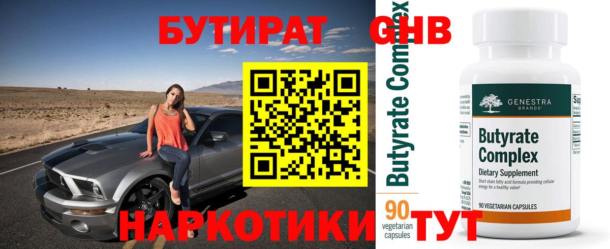 БУТИРАТ бутик Елизово
