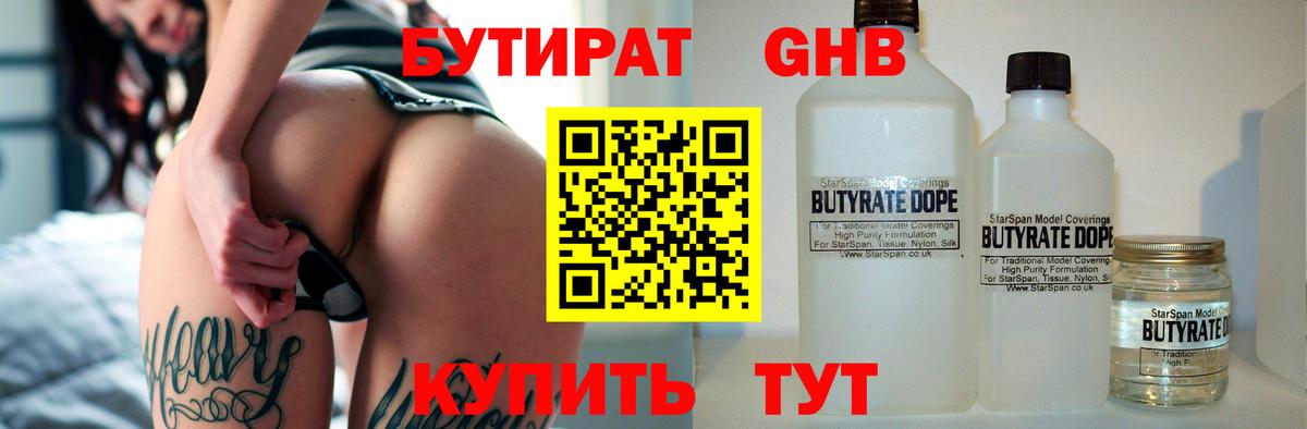Елизово  БУТИРАТ  Вход с VPN  БУТИРАТ бутик 