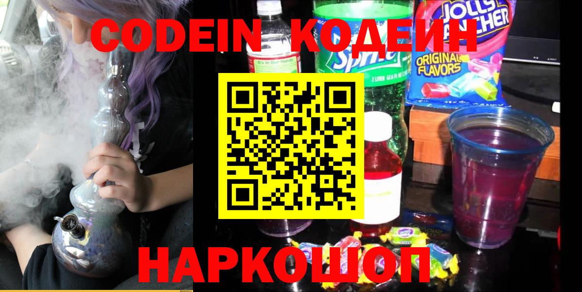купить наркотики сайты  Кодеиновый сироп Lean напиток Lean (лин)  Вход с VPN  Елизово  Кодеиновый сироп Lean напиток Lean (лин) 