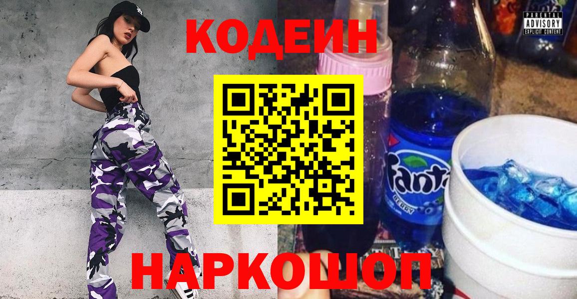 Codein Purple Drank Елизово
