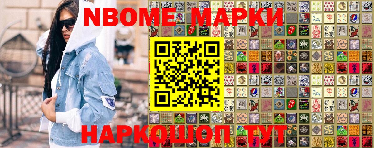 Марки NBOMe  Марки NBOMe 1,8мг  Вход с VPN  Елизово 